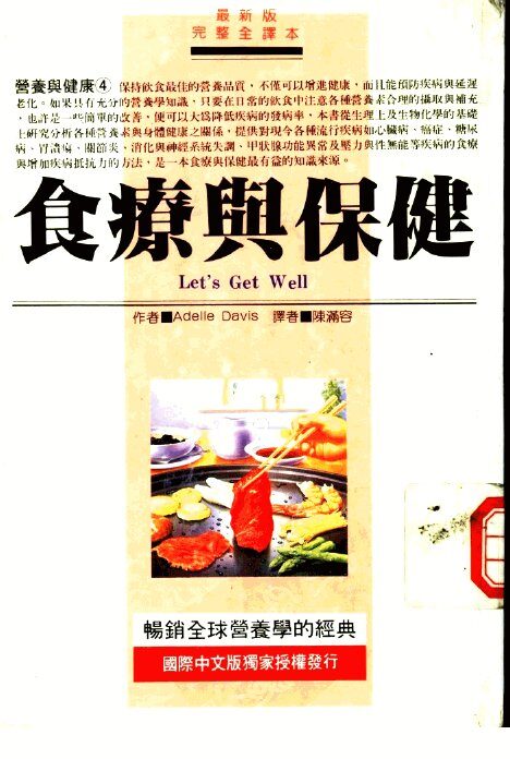 食疗与保健 封面
