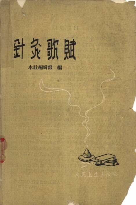 针灸歌赋 封面