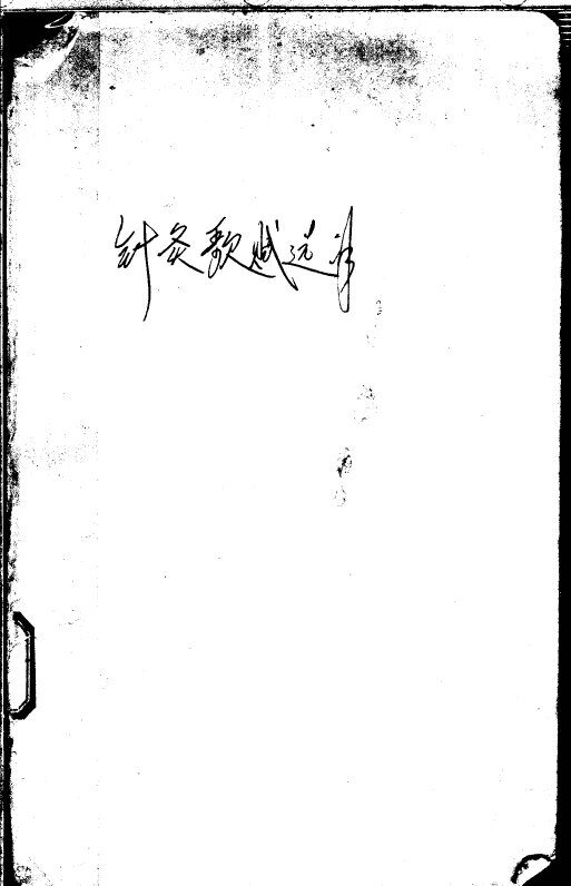 针灸歌赋选解 封面