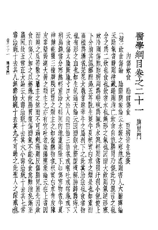 医学纲目 封面