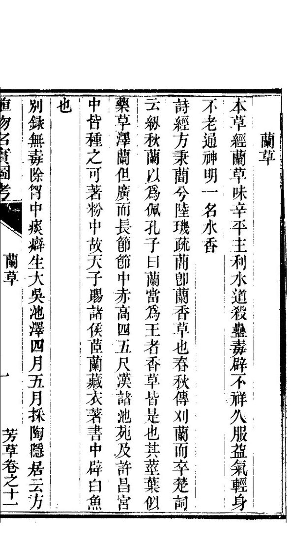 植物名实图考长编  第十一卷 封面