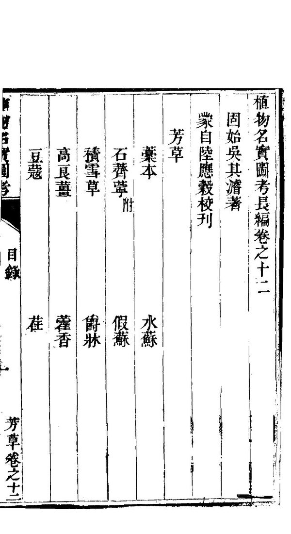植物名实图考长编  第12卷 封面