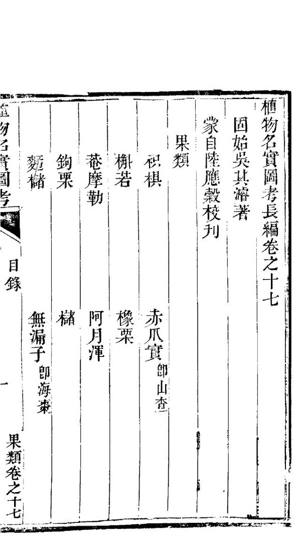 植物名实图考长编  第十七卷 封面