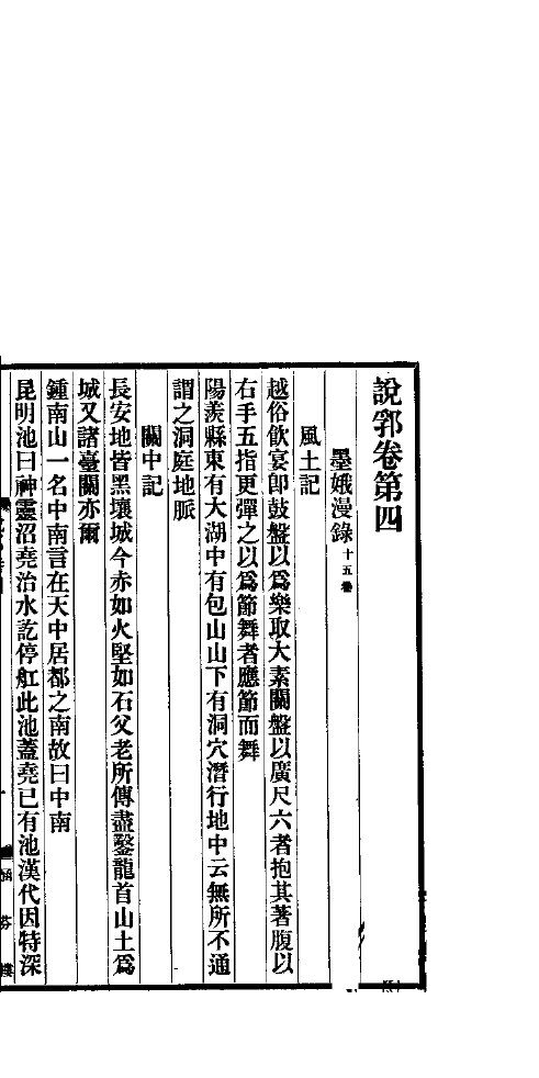 说郛  卷第4-5 封面
