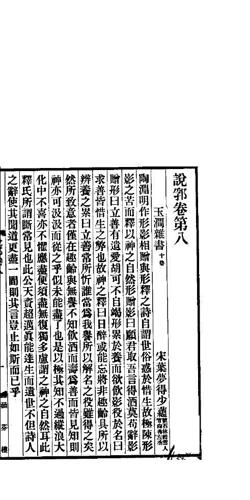 说郛  卷第8-9 封面
