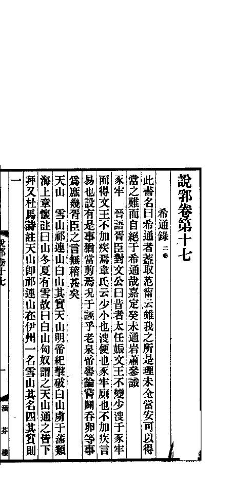 说郛  卷第17-18 封面