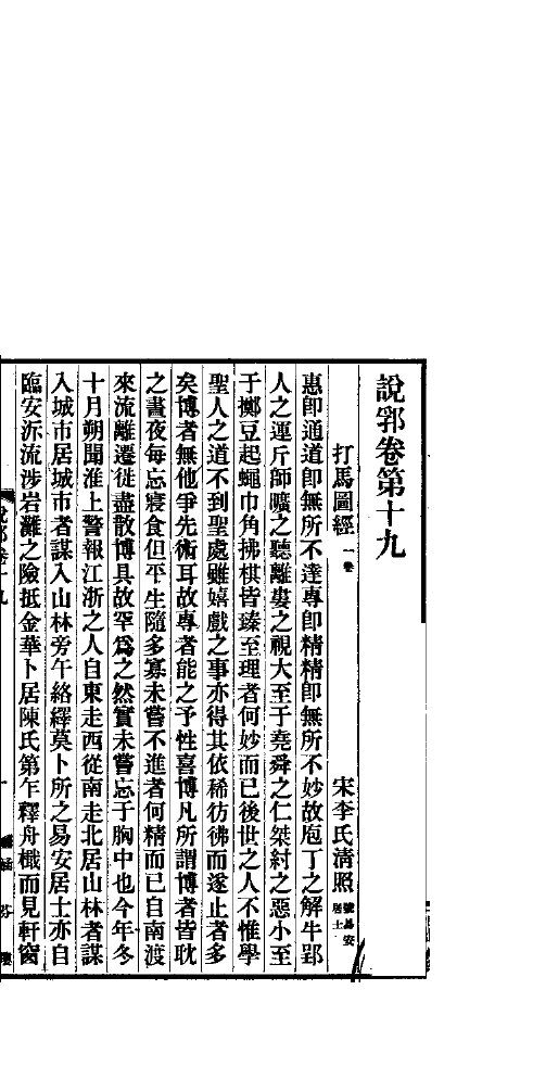 说郛  卷第19-20 封面