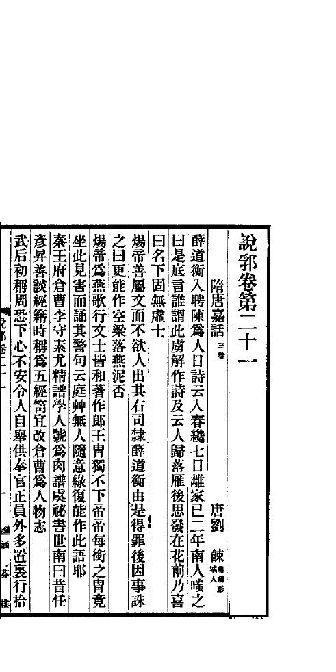 说郛  卷第21-22 封面