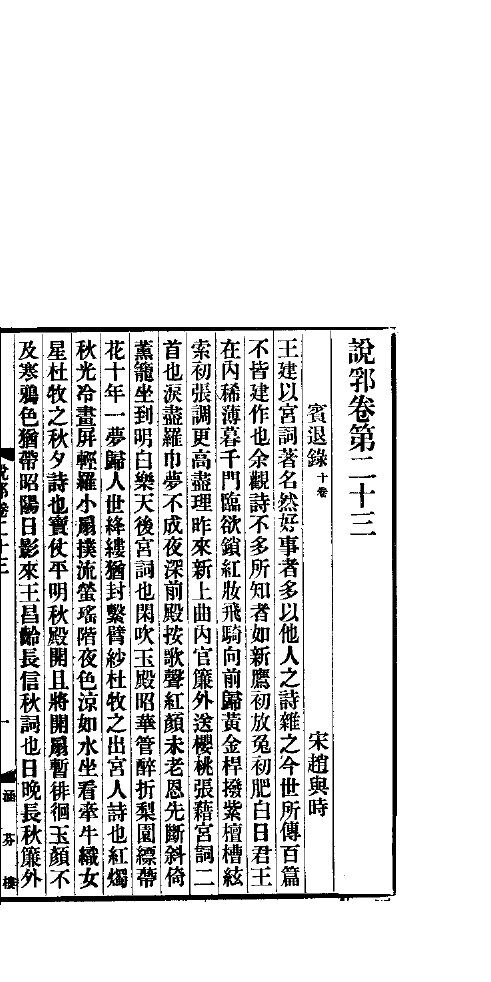 说郛  卷第23-24 封面