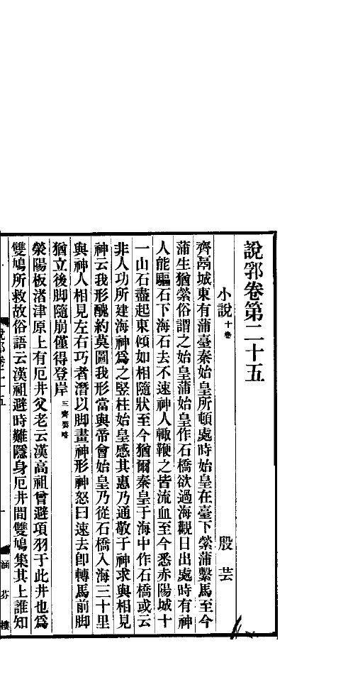 说郛  卷第25-27 封面