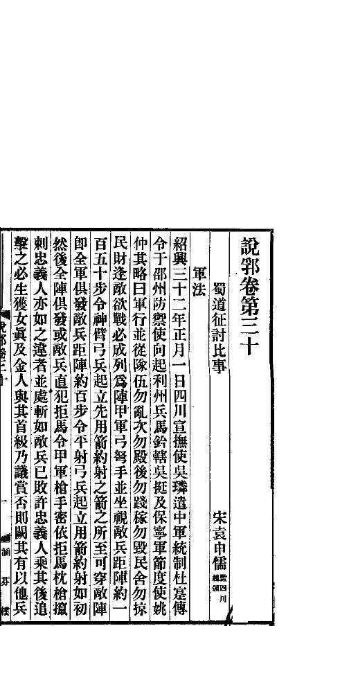 说郛  卷第30-31 封面