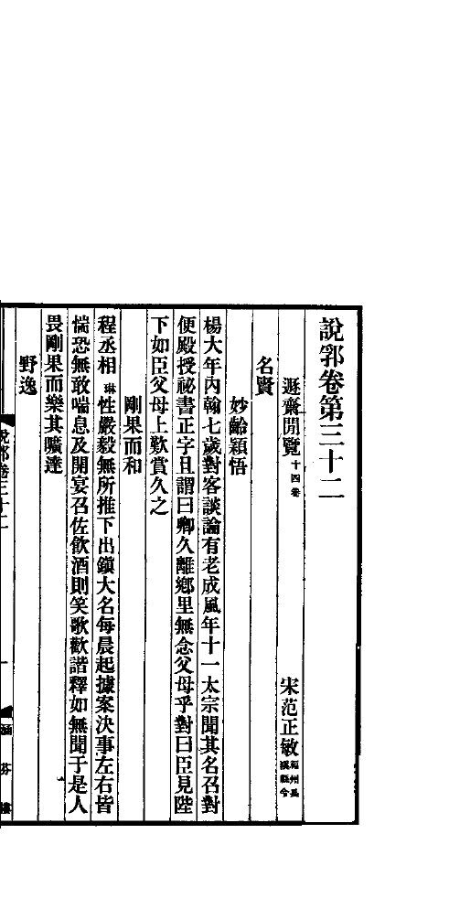 说郛  卷第32-33 封面