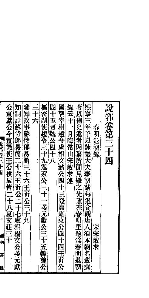说郛  卷第34-35 封面