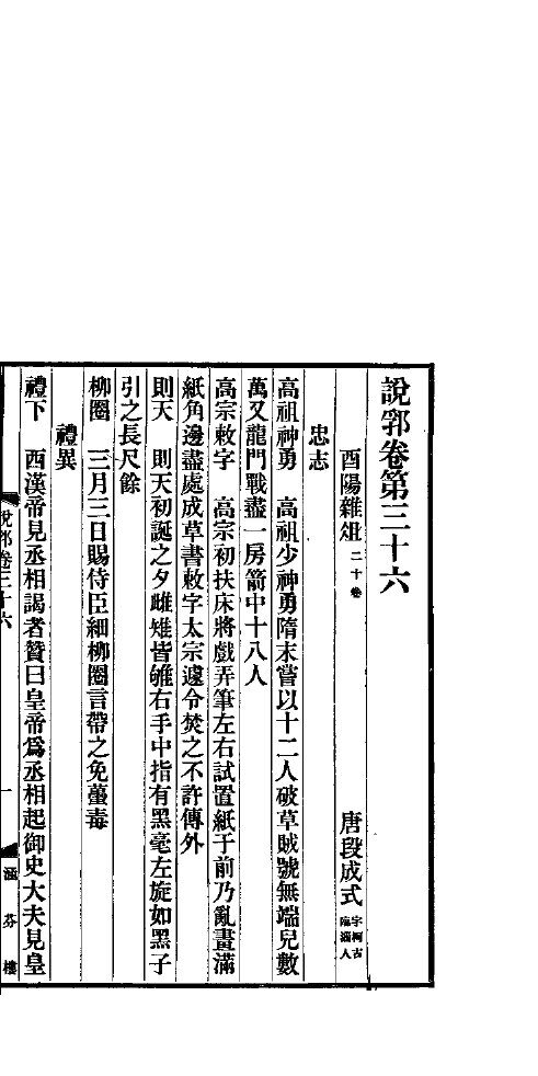 说郛  卷第36-38 封面