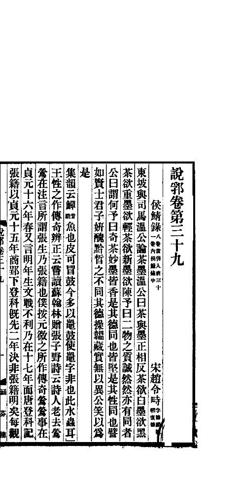 说郛  卷第39-41 封面