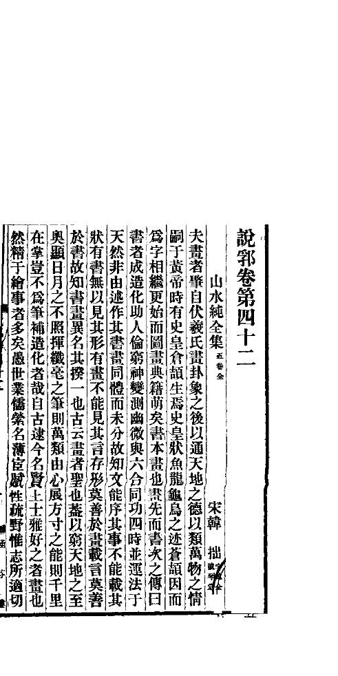 说郛  卷第40-43 封面