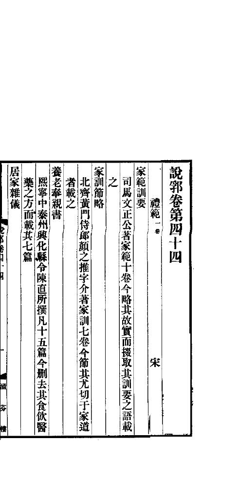 说郛  卷第44-45 封面