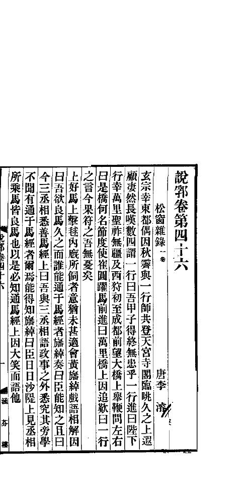 说郛  卷第46-48 封面