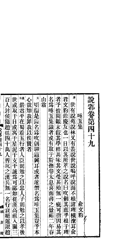 说郛  卷第49-51 封面
