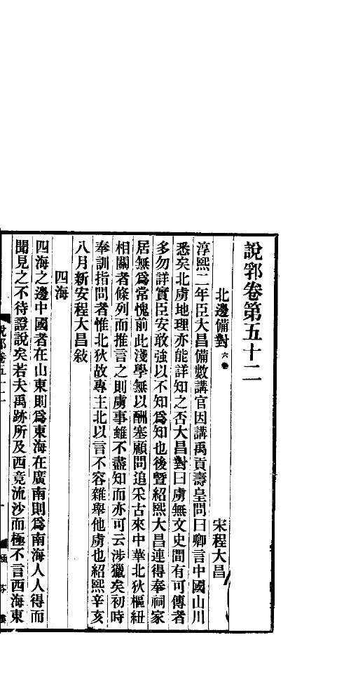 说郛  卷第52-55 封面