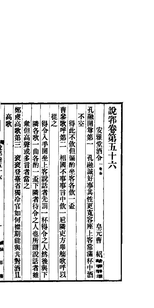 说郛  卷第56-58 封面