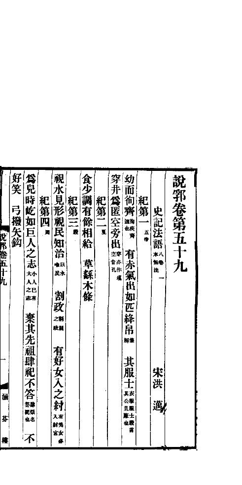说郛  卷第59-60 封面