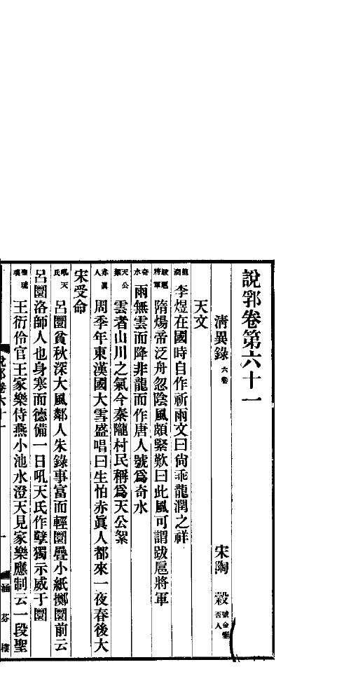 说郛  卷第61 封面