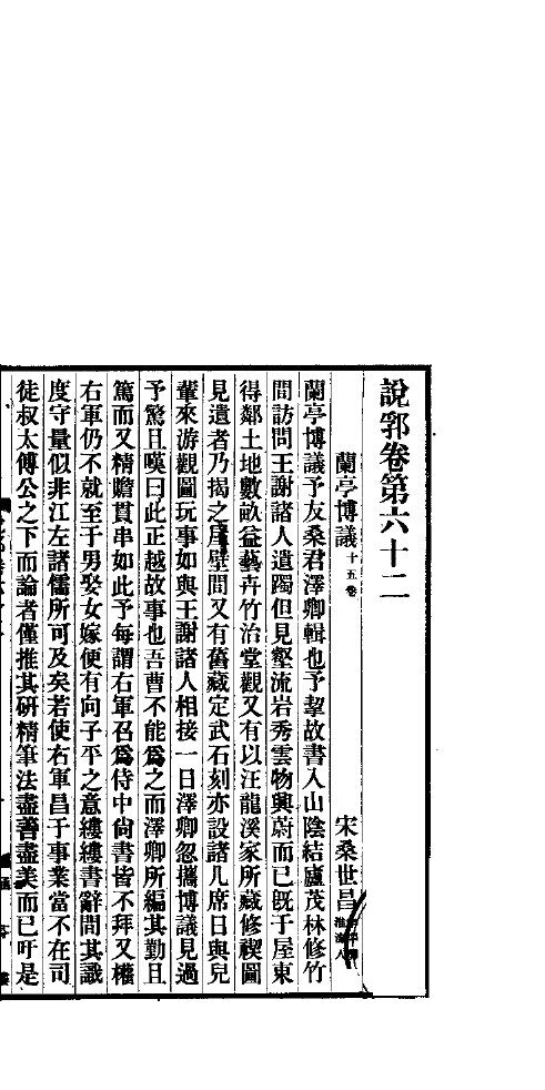 说郛  卷第62-64 封面