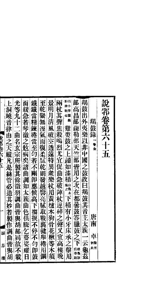 说郛  卷第65-68 封面