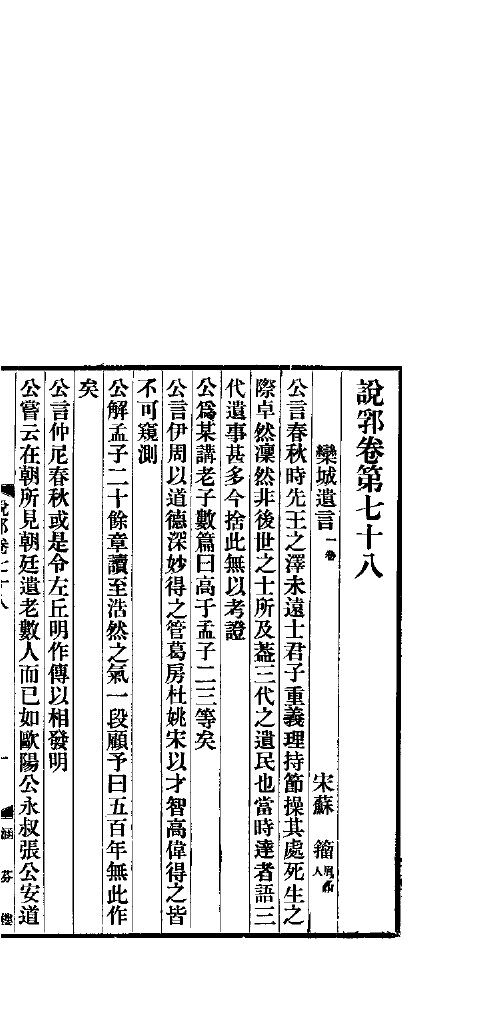 说郛  卷第78-81 封面