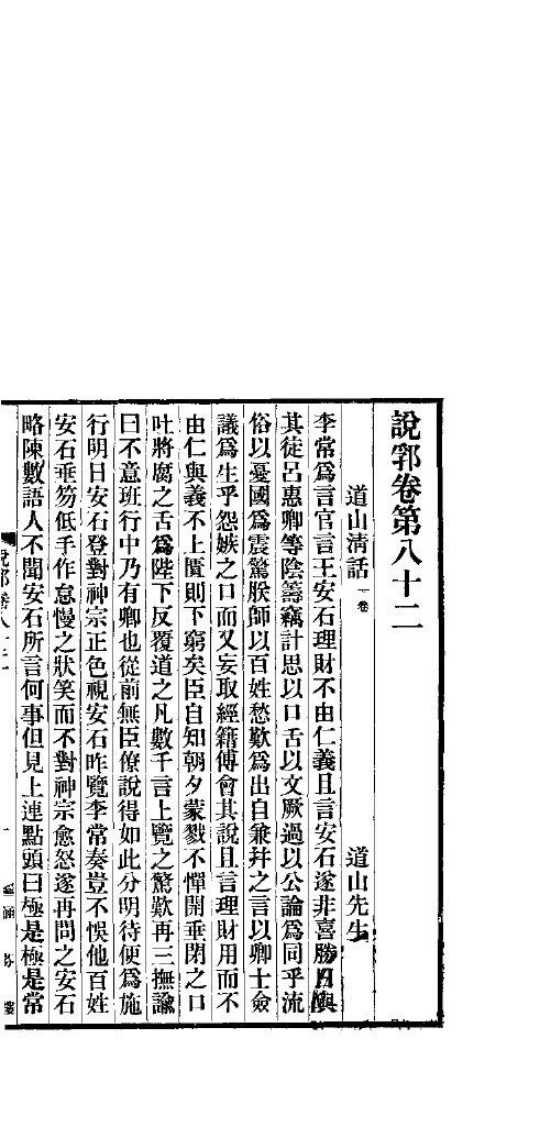 说郛  卷第82-85 封面