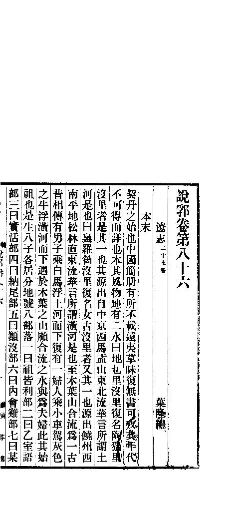 说郛  卷第86-89 封面