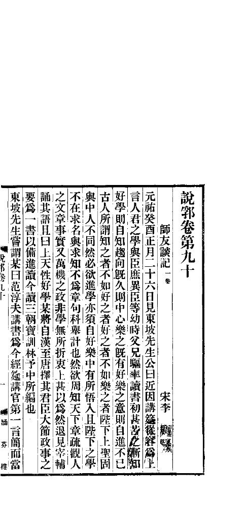 说郛  卷第90-92 封面