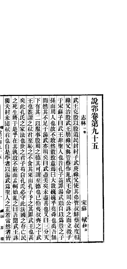说郛  卷第95-97 封面