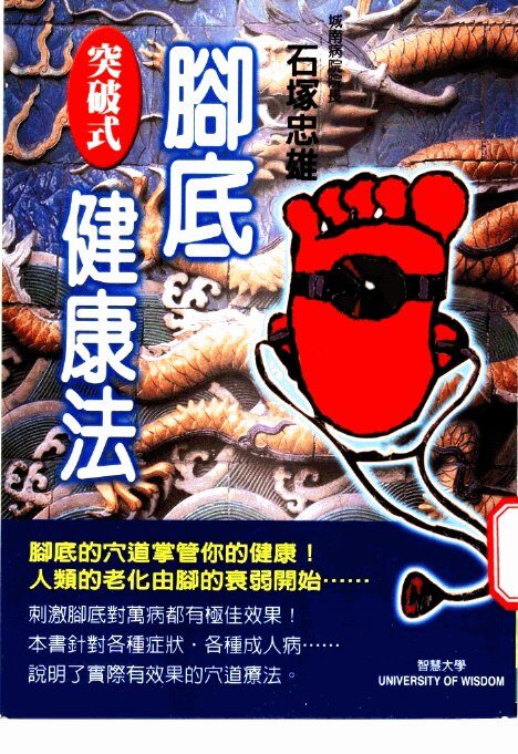 突破式脚底健康法 封面