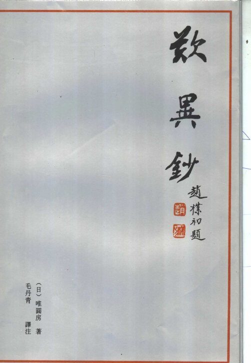 叹异抄 封面