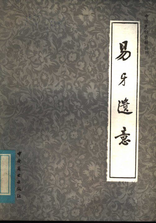 易牙遗意 封面