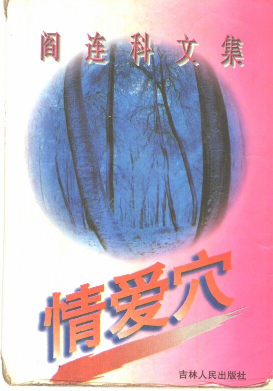 情爱穴 封面