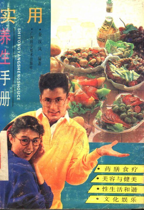 实用养生手册 封面