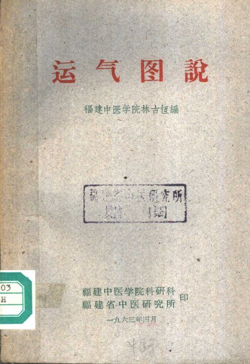 运气图说 封面