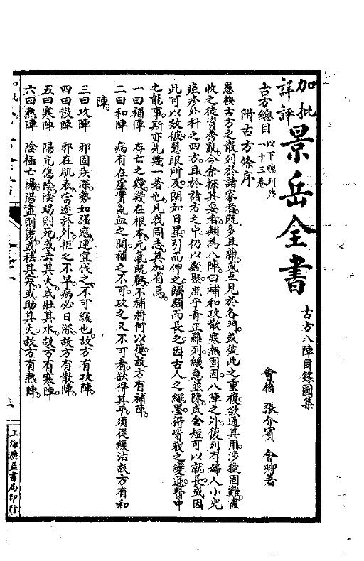 景岳全书  第4集 封面