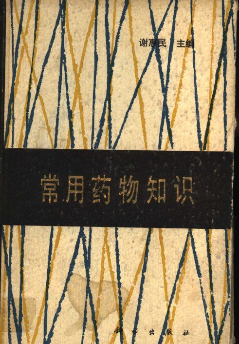 常用药物知识 封面