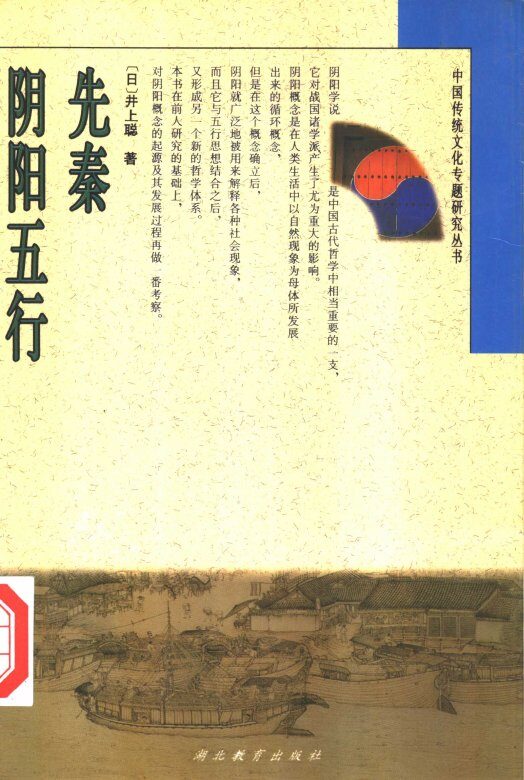 先秦阴阳五行 封面