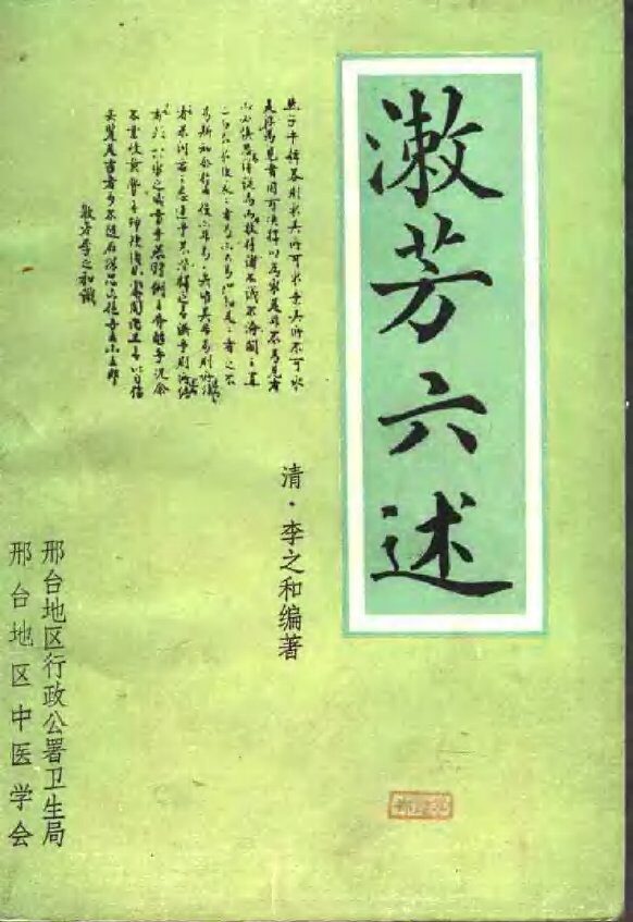 濑芳六述 封面