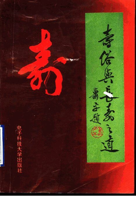 寿俗与长寿之道 封面