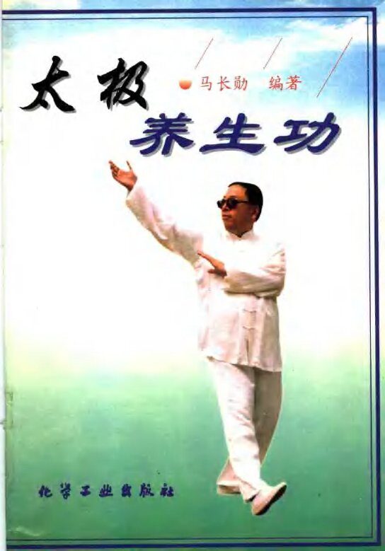 太极养生功 封面