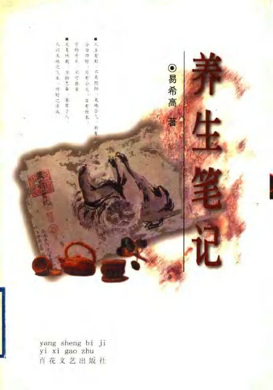 养生笔记 封面