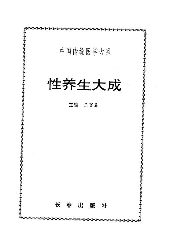 性养生大成 封面