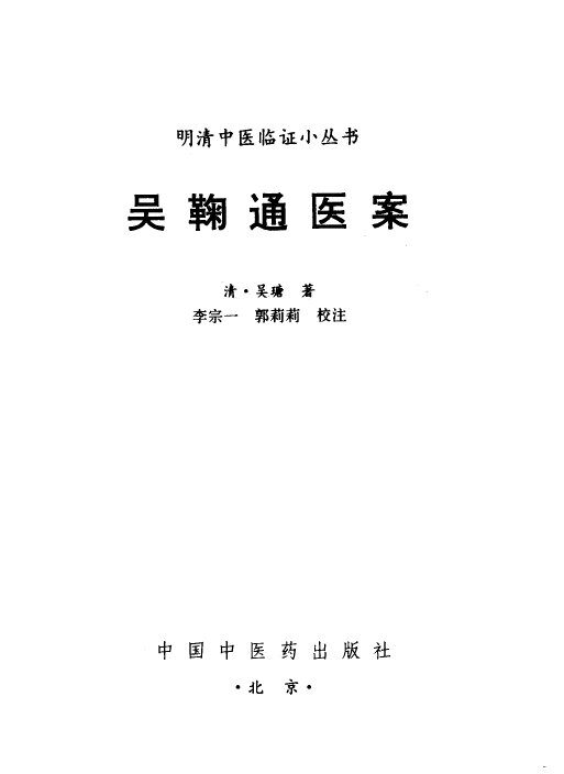 吴鞠通医案 封面