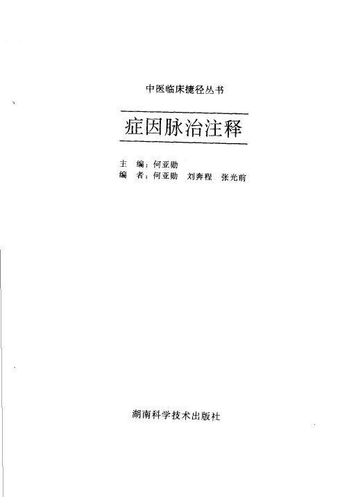 症因脉治注释 封面